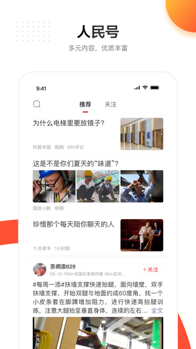 人民日报 软件截图
