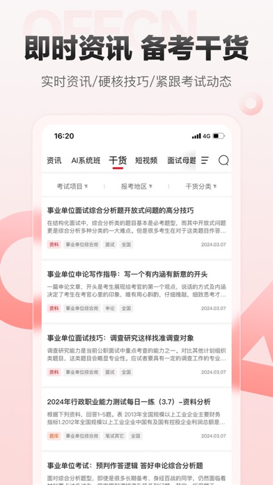 中公网校 软件截图