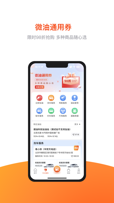 微油 软件截图