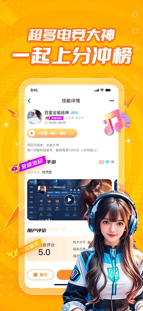 小鹿组队 软件截图