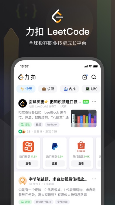 力扣 LeetCode 软件截图