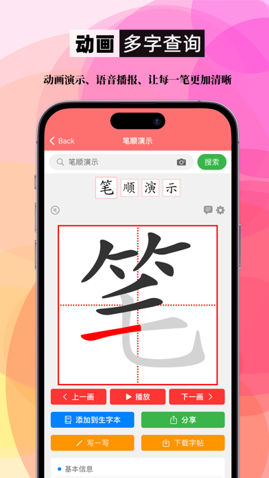 笔顺笔画大全 软件截图