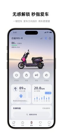 雅迪智行 软件截图