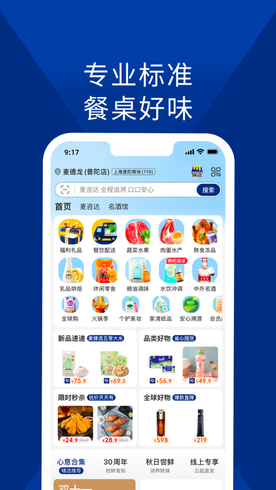 麦德龙 软件截图