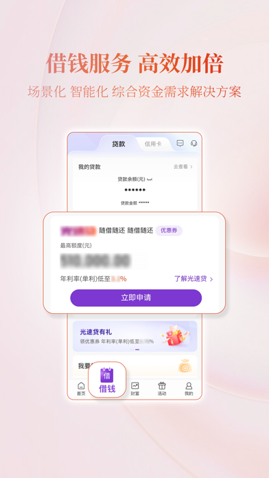 光大银行 软件截图