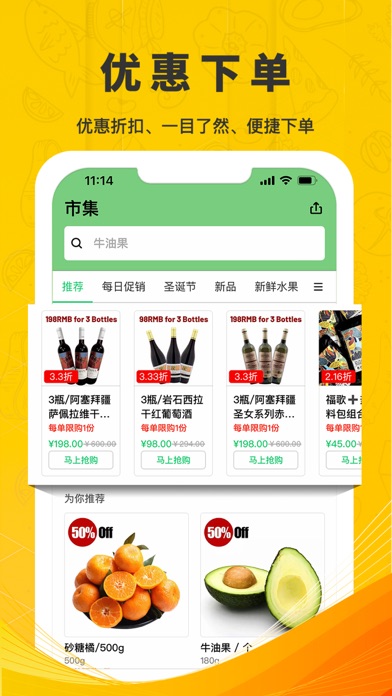 锦食送 软件截图