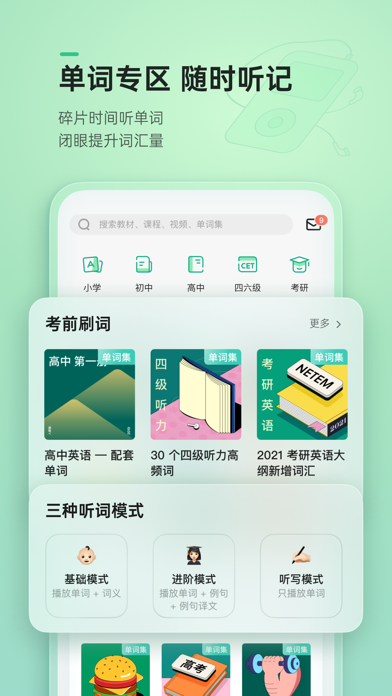轻听英语 软件截图