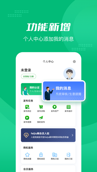 Feijiu网 软件截图