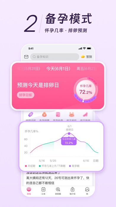 美柚 软件截图