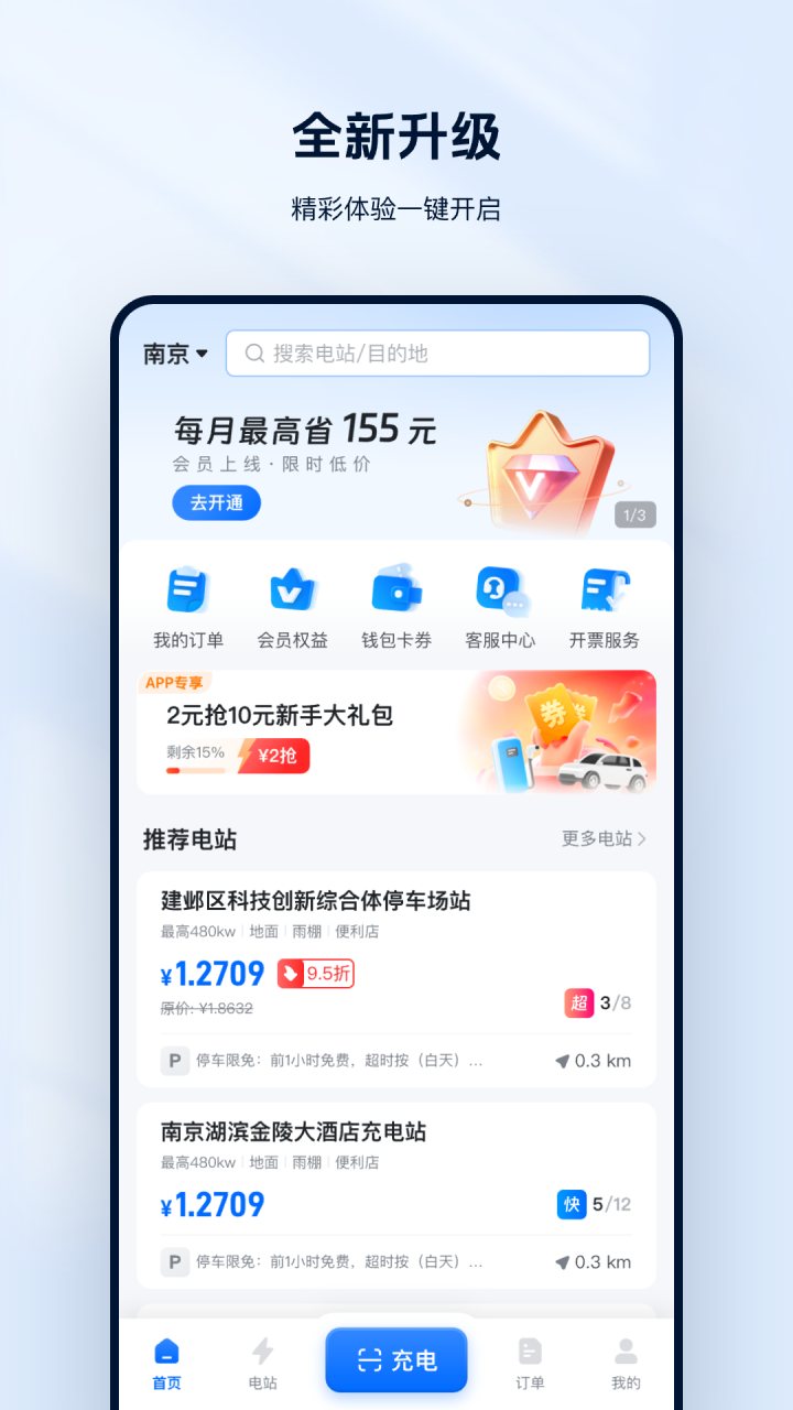 云快充 软件截图