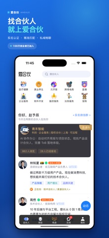 爱合伙 软件截图