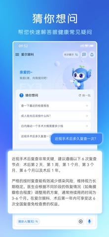 爱尔眼科 软件截图