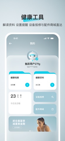 鱼跃健康管家 软件截图