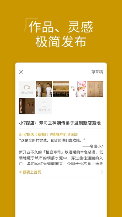 名厨 软件截图