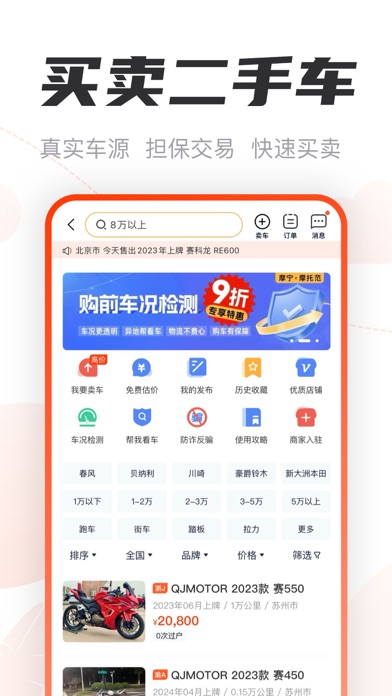 摩托范 软件截图