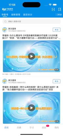 掌上华医 软件截图