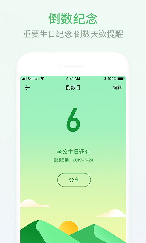 排班日历 软件截图