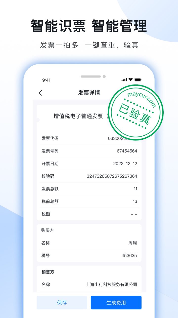 每刻报销 软件截图