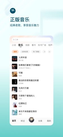 番茄畅听 软件截图