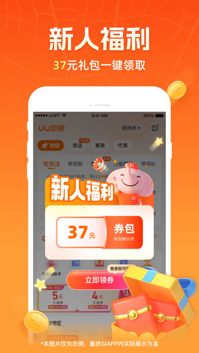 UU跑腿 软件截图