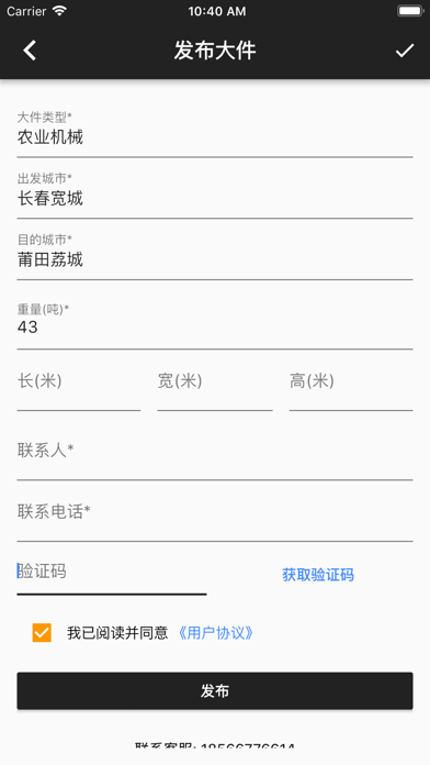 大件运输 软件截图