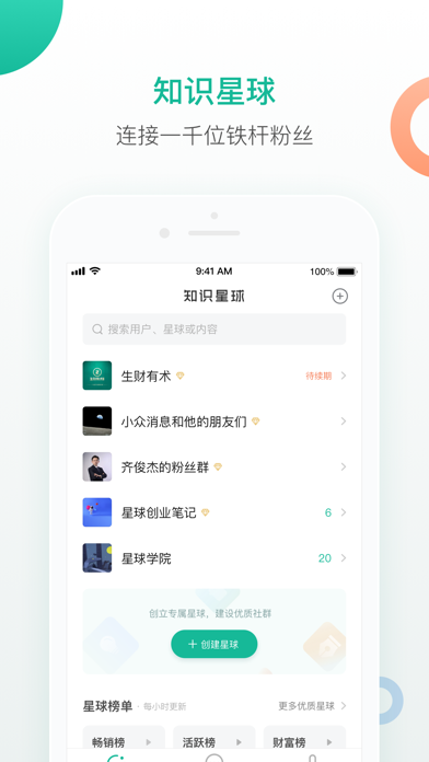 知识星球 软件截图