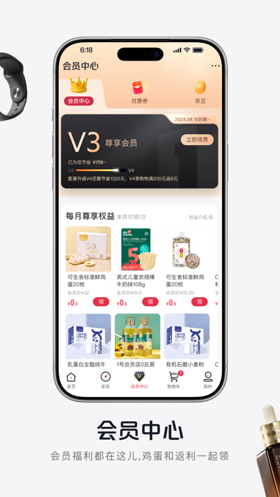 1号会员店 软件截图