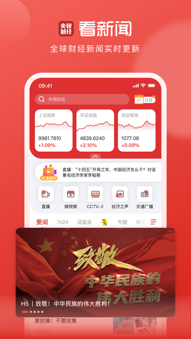 央视财经 软件截图