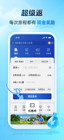 艺龙旅行 软件截图