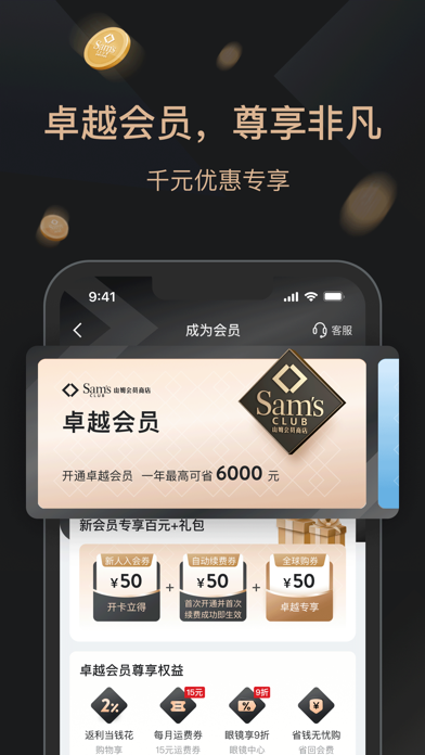 山姆会员商店 软件截图