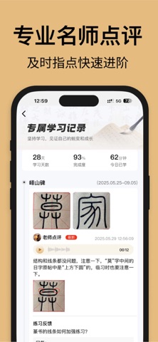 复真书法 软件截图