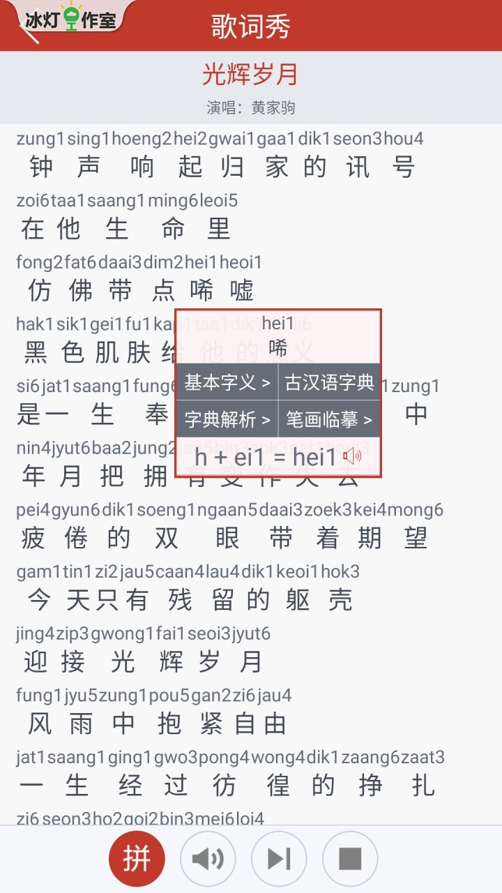 粤知音 软件截图