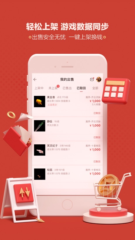 藏宝阁 软件截图