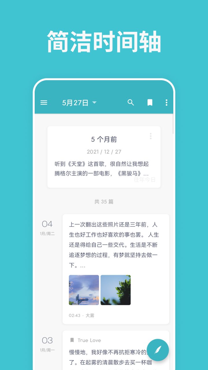 一本日记 软件截图