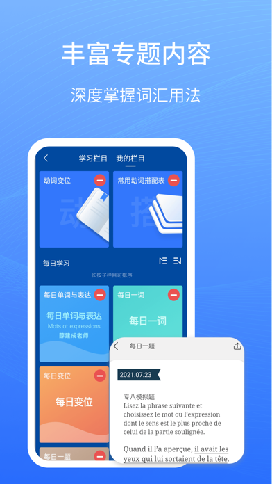 外研社法语 软件截图