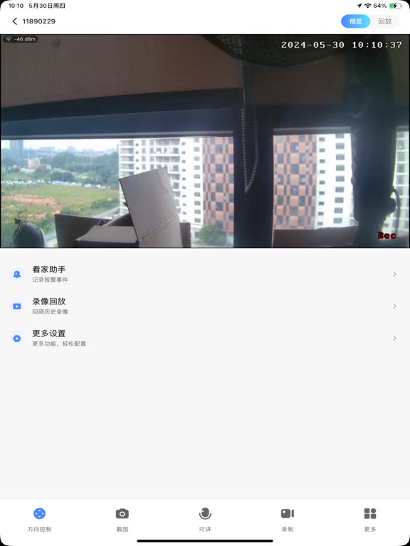 V380 软件截图