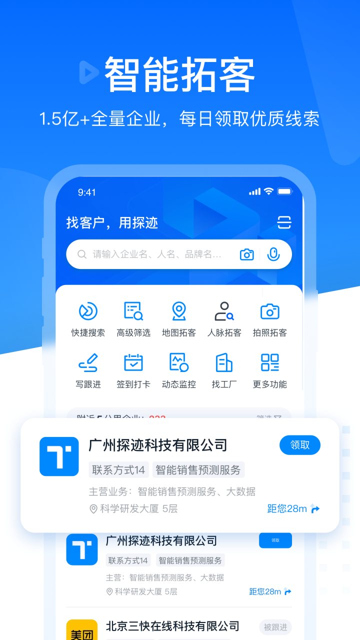 探迹 软件截图
