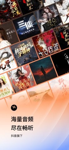 番茄畅听 软件截图
