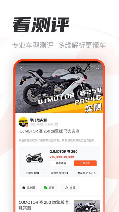 摩托范 软件截图