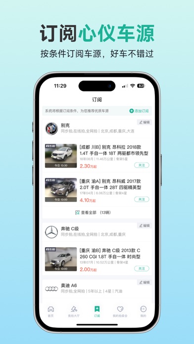 汽车街 软件截图