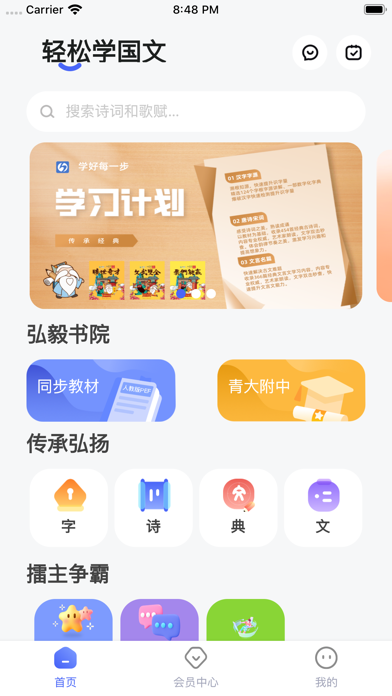 轻松学国文 软件截图