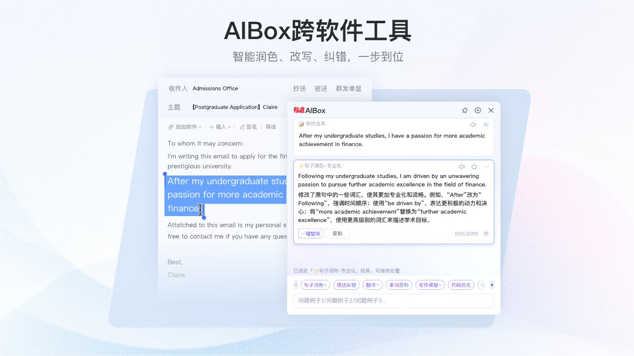 网易有道翻译 软件截图