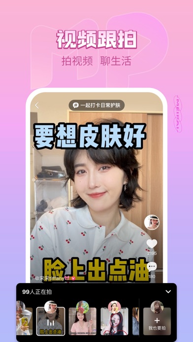 美拍 软件截图