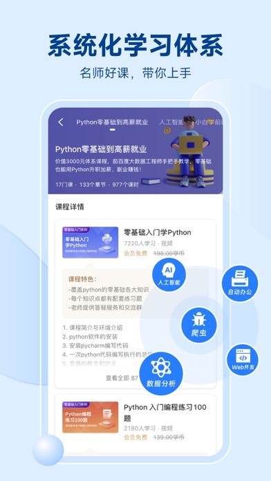 Python编程狮 软件截图