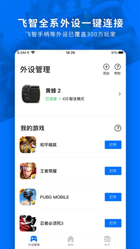 飞智游戏厅 软件截图