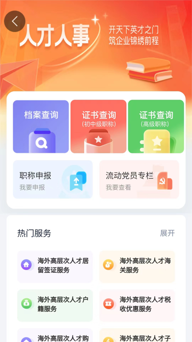 智慧人社 软件截图