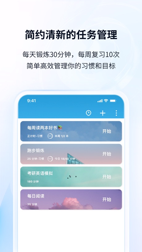 番茄ToDo 软件截图