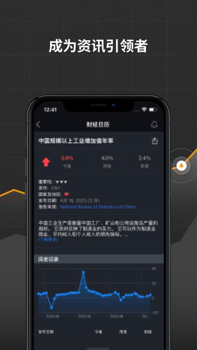 英为财情 软件截图