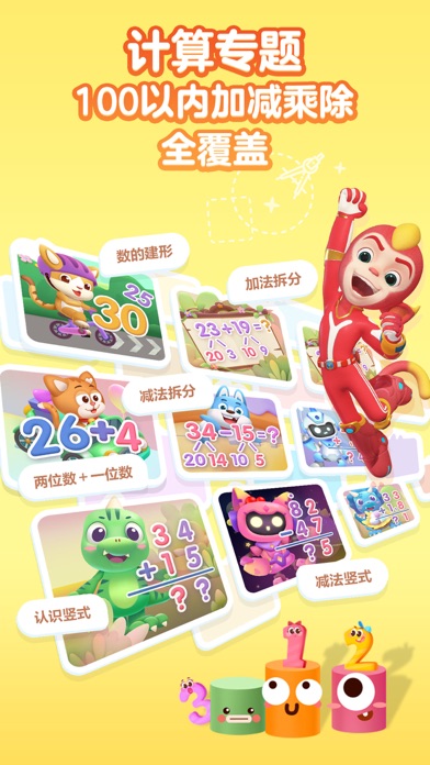洪恩数学 软件截图