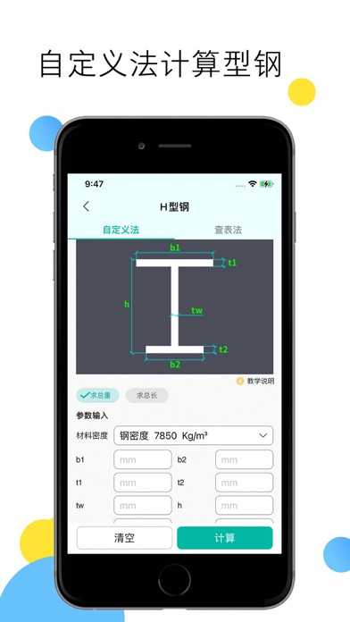建工计算器 软件截图